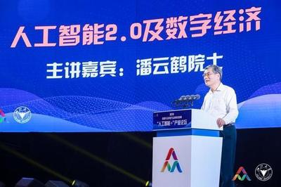 雙創周Day3丨人工智能如何賦能產業？院士們這樣解讀，人工智能雙創服務平臺成焦點
