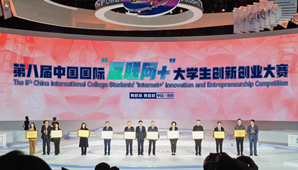 南京理工大學(xué)斬獲第八屆中國國際“互聯(lián)網(wǎng)+”大學(xué)生創(chuàng)新創(chuàng)業(yè)大賽金獎